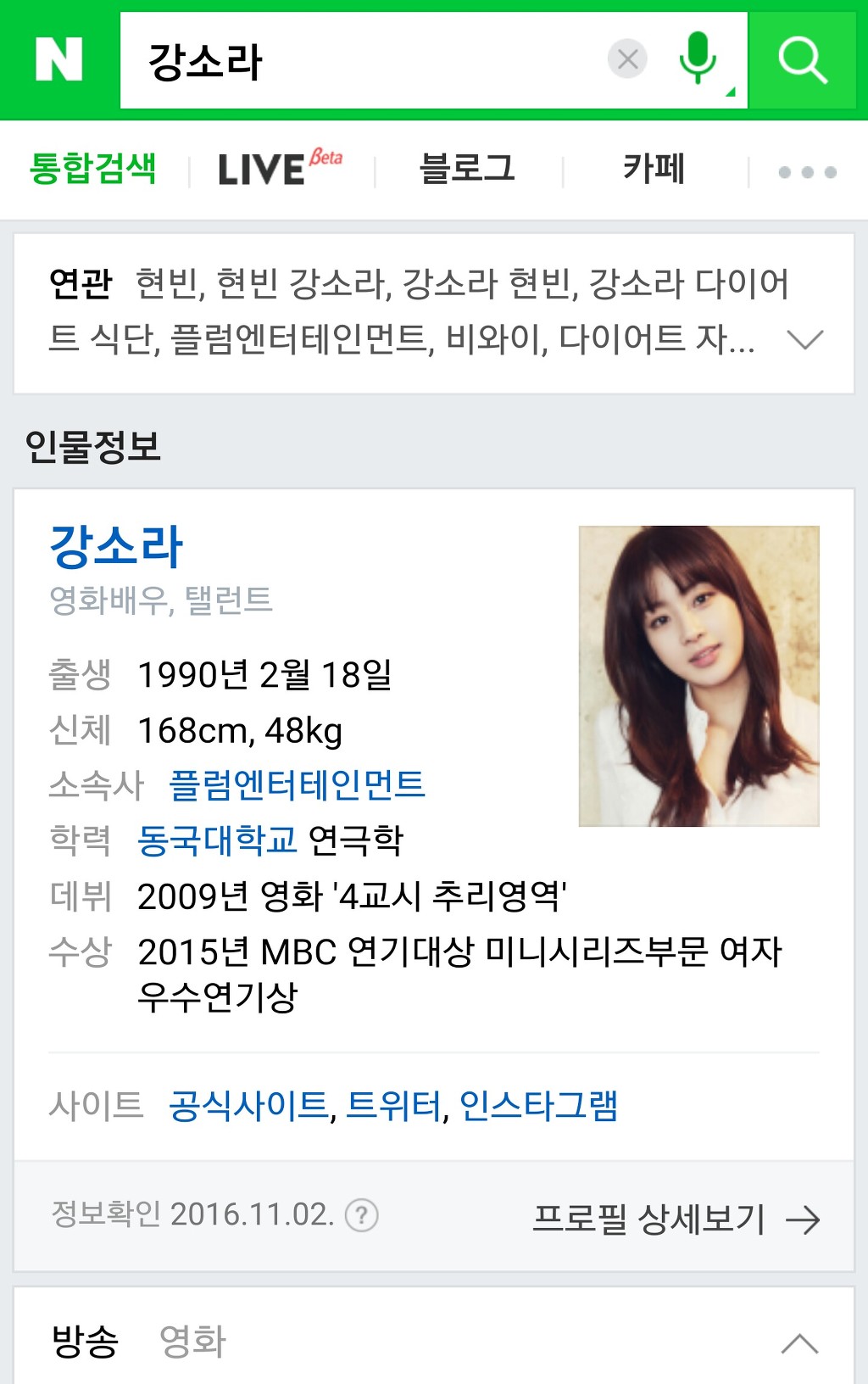 박신혜 강소라 공통점 | 인스티즈