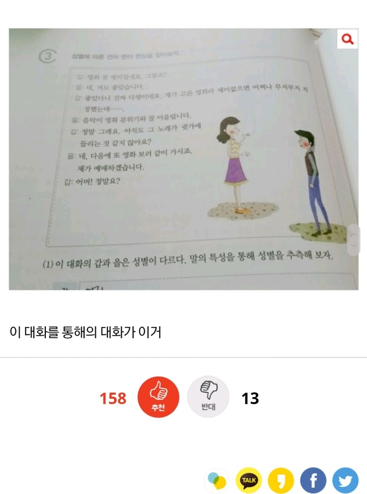 국어교과서 수준진짜ㅋㅋ | 인스티즈