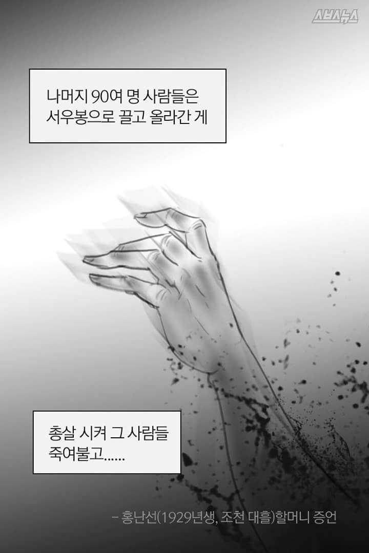 제주 4.3... 살아남은자의 증언 | 인스티즈