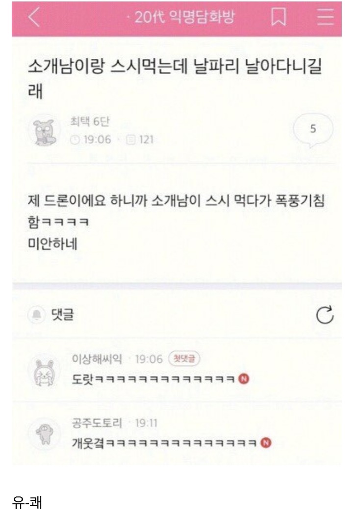 소개남이랑 스시먹는데.jpg | 인스티즈