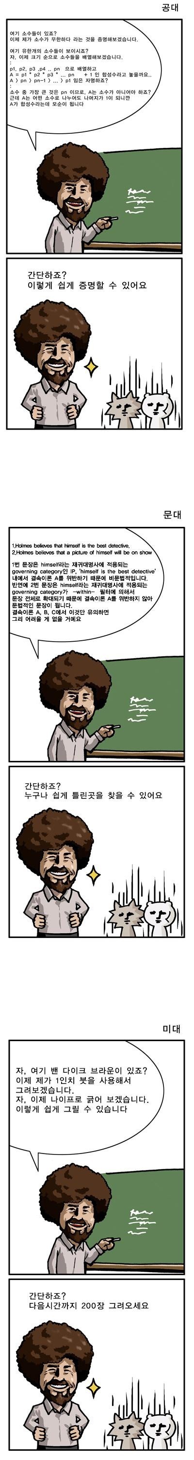 -고전3- 밥 교수님 이야기 외 두컷만화 모음 | 인스티즈