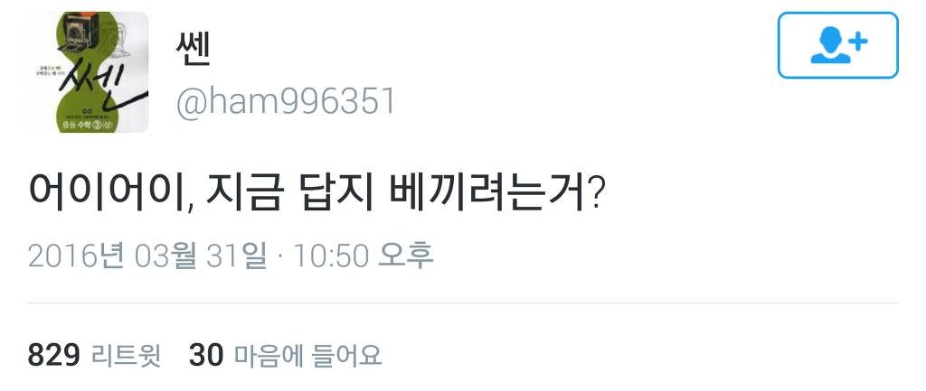 만우절 이브 트위터.twt | 인스티즈