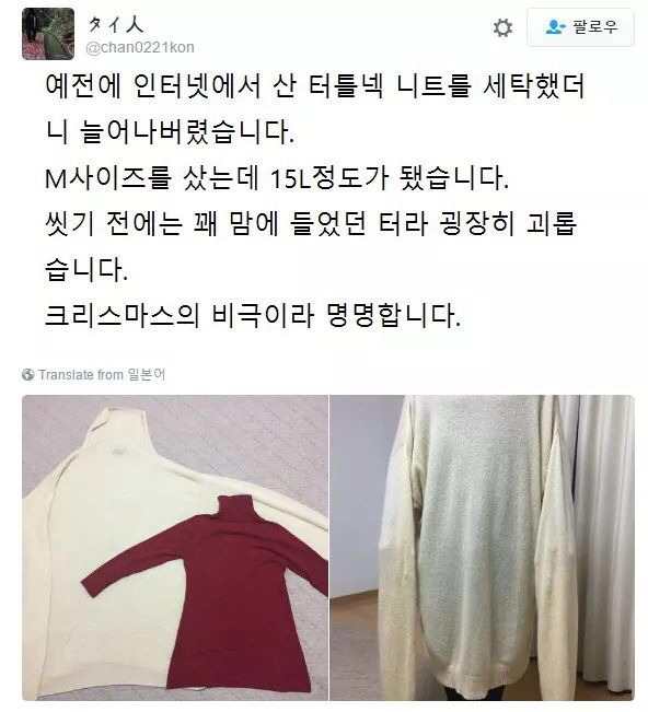 니트를 빨았는데 왠지 엄청 늘어나버렸습니다 | 인스티즈