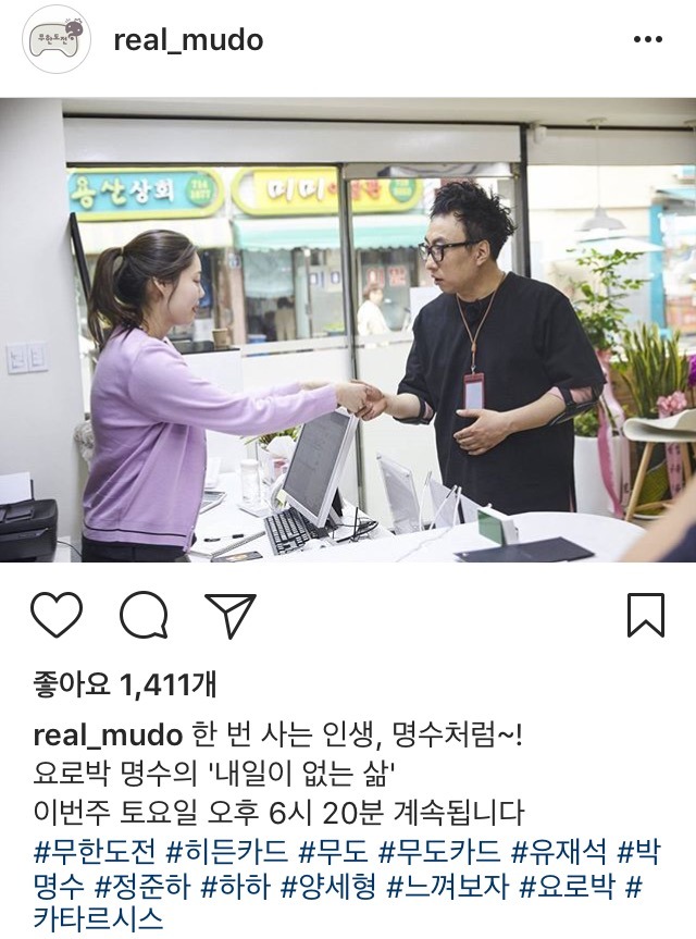 이번 주 무한도전 | 인스티즈