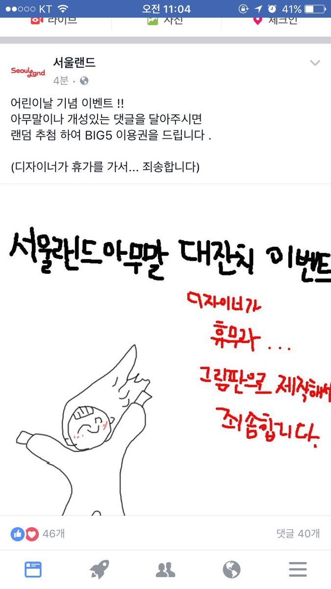 서울랜드 페이스북.jpg | 인스티즈