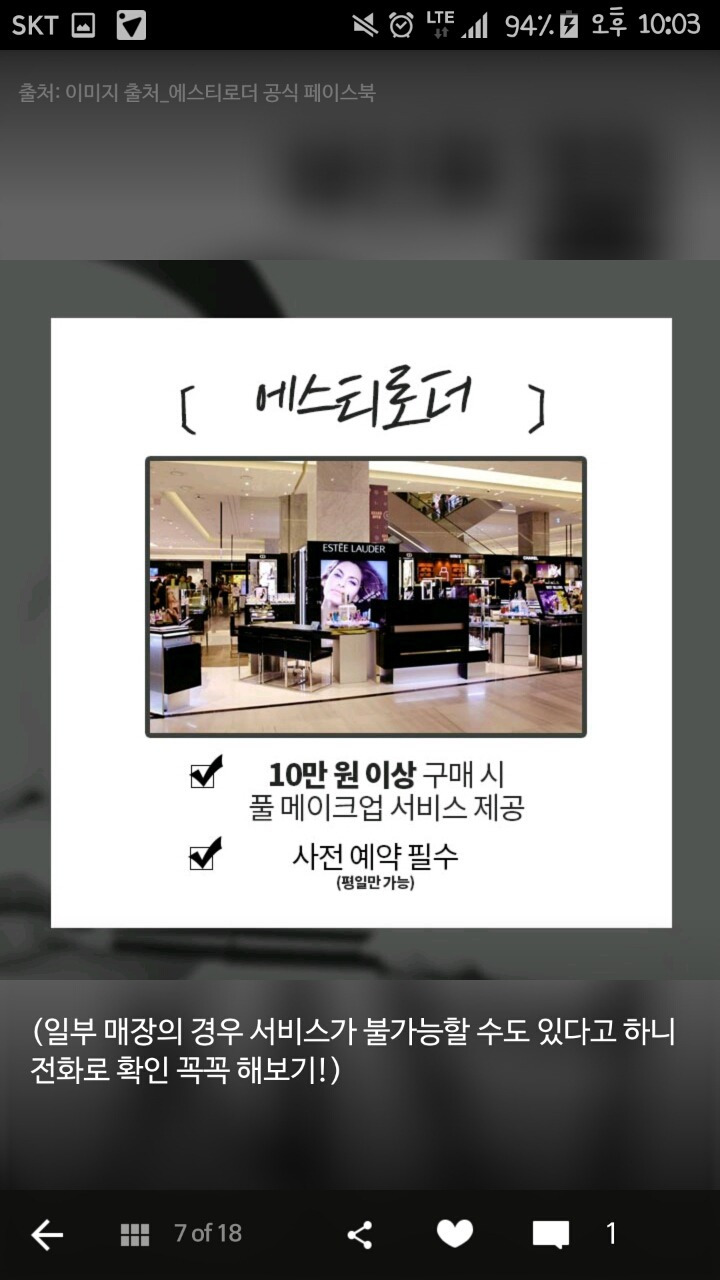 백화점 풀 메이크업 서비스 정보 총 모음 | 인스티즈