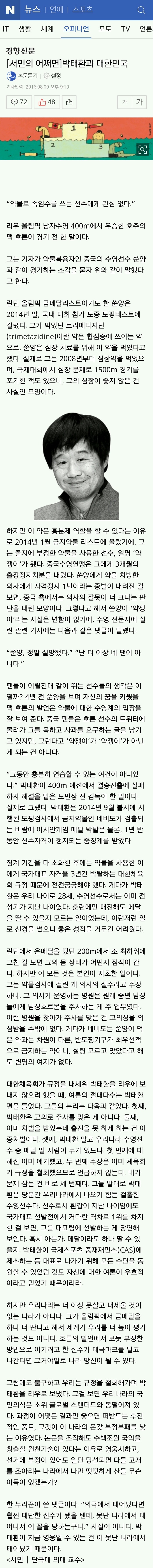 박태환과 대한민국 | 인스티즈