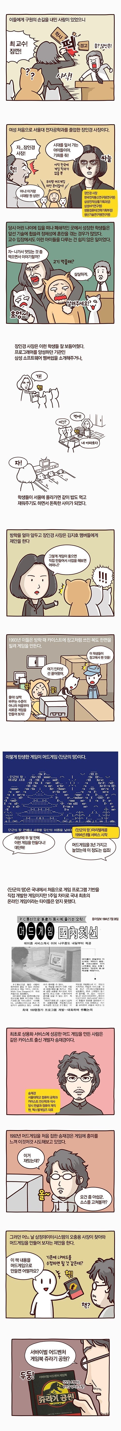 한국 인터넷의 역사 - 온라인게임의 등장.Manhwa | 인스티즈