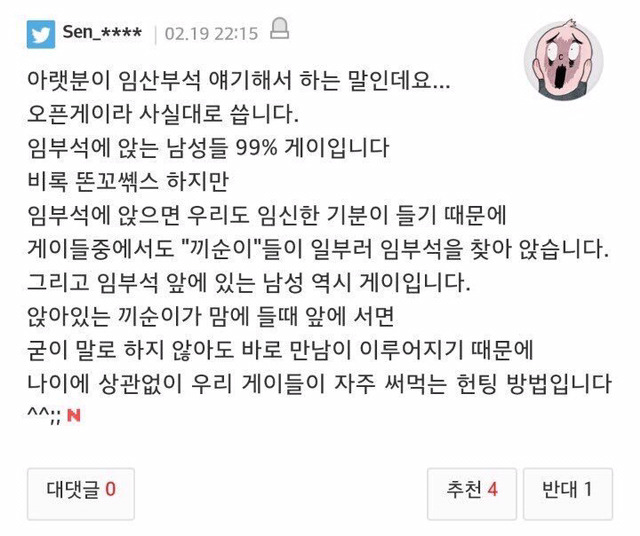 임산부석 앉는 남자들중 일부는... | 인스티즈