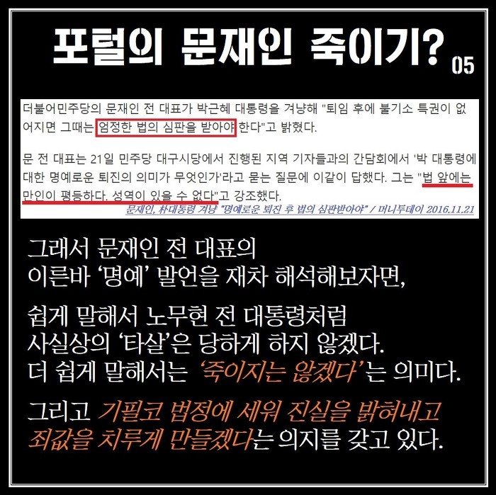 포털의 문재인 죽이기? | 인스티즈