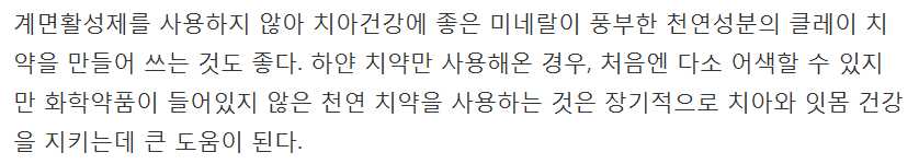 집에서 하는 건강한 치아관리법 8가지 | 인스티즈