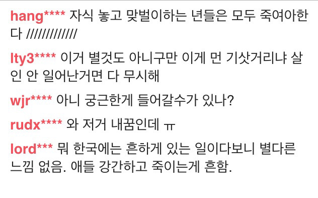 여주에서 4살 여자아이 강간사건 기사에 댓글들(소아성애요소 부각의 문제점) | 인스티즈