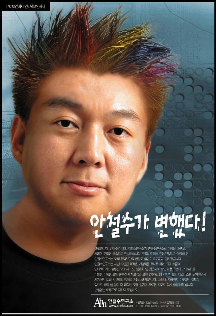 안철수 리즈시절.jpg | 인스티즈