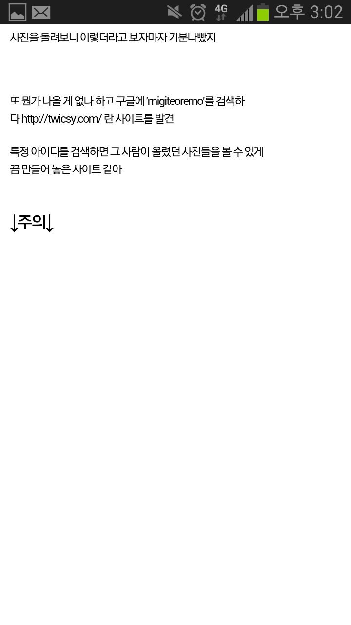 조금 무서운 SNS.jpg | 인스티즈