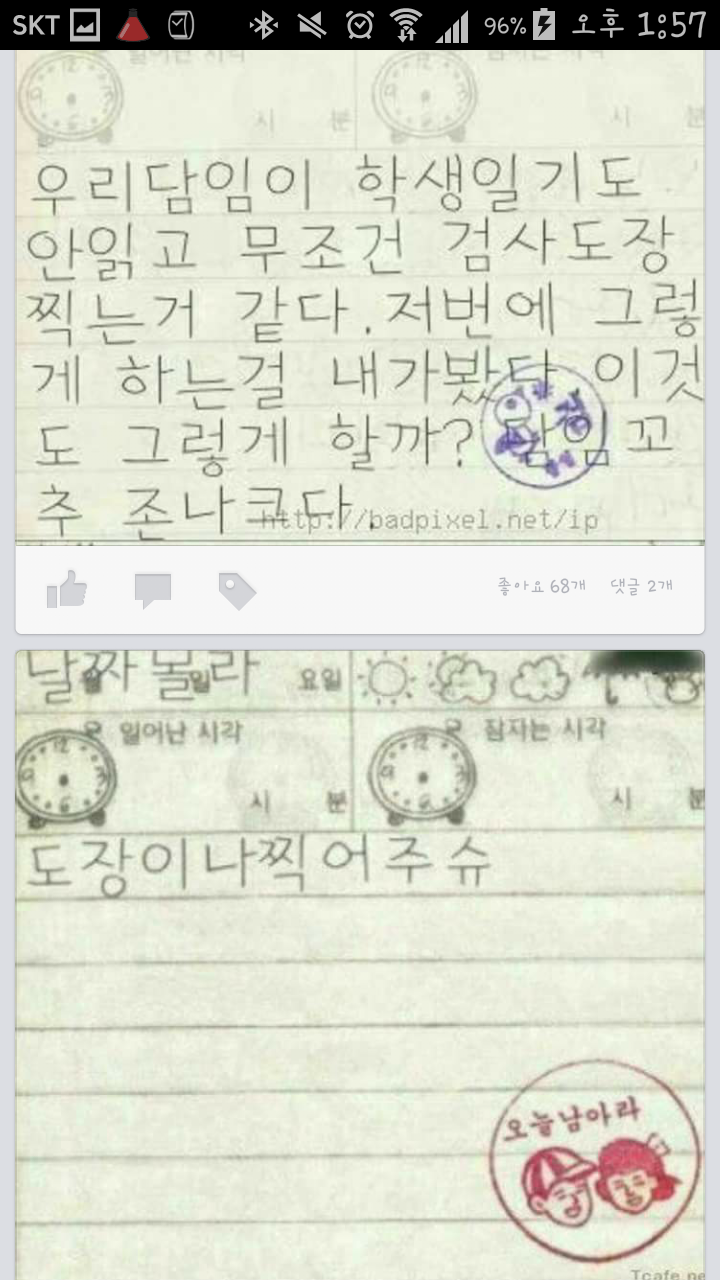 어느 초딩의 일기 | 인스티즈