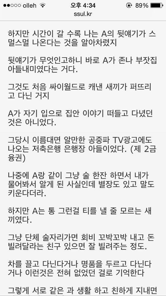 부자가 부자끼리 어울리는 이유.ssul | 인스티즈