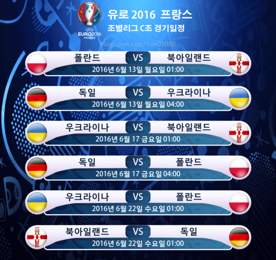 유로2016 조별리그 일정 | 인스티즈