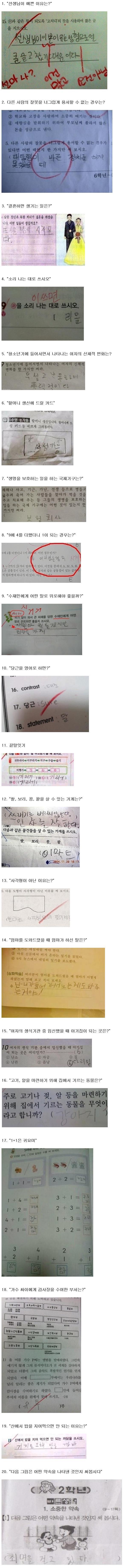 초등학생의 기발한 답안 20선 | 인스티즈