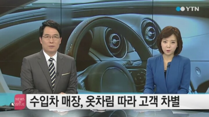 수입차 보러가는 고객 옷차림 차별 | 인스티즈