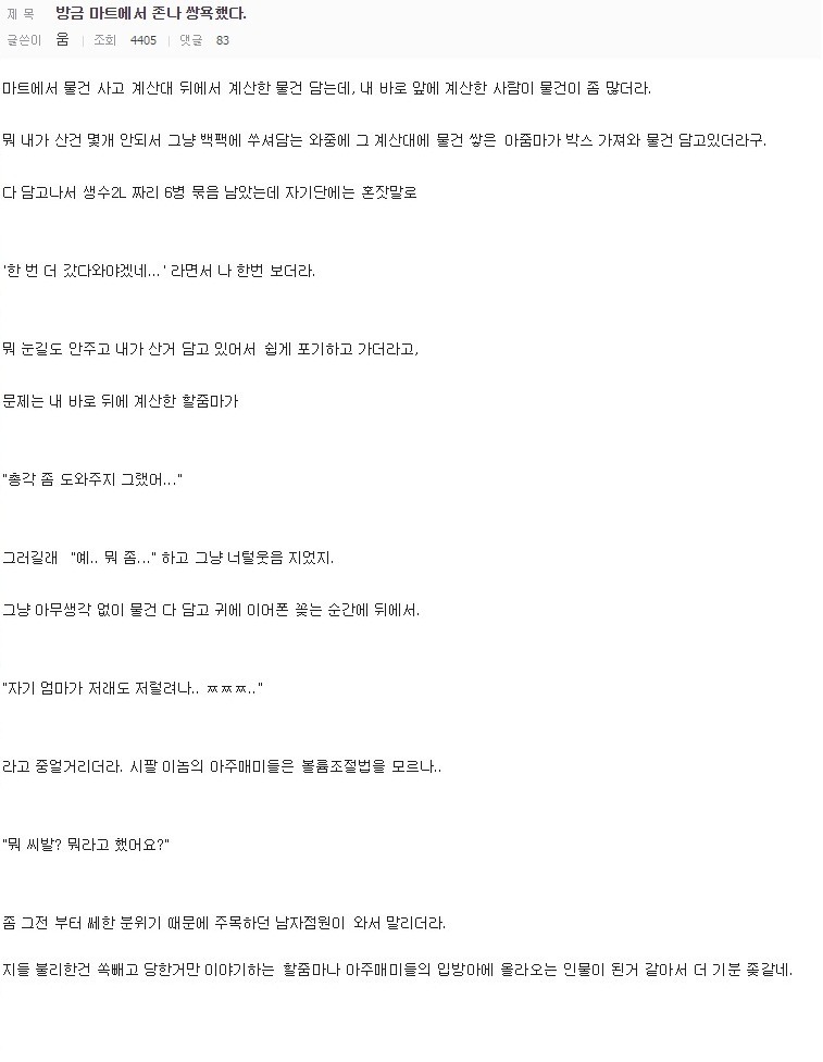 마트에서 쌍욕한 주갤럼 | 인스티즈