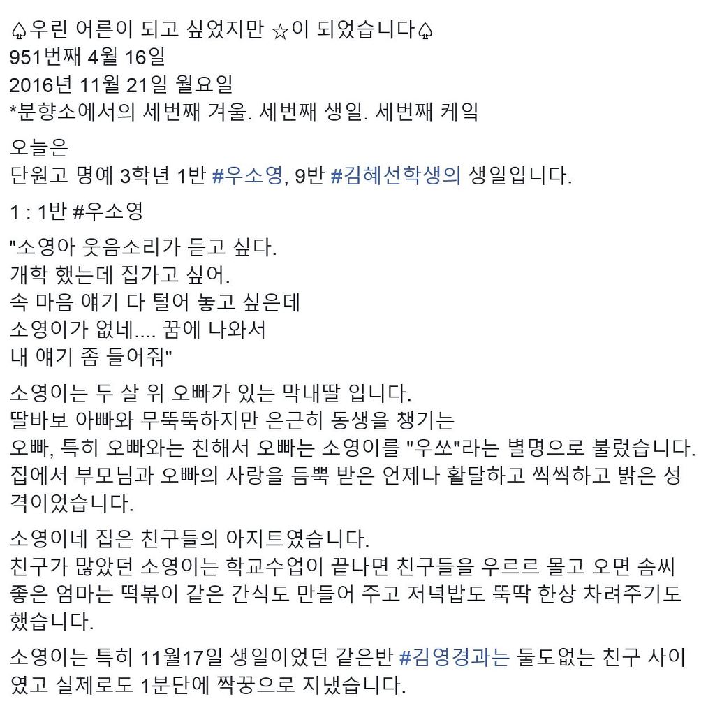 11월 21일 오늘은 단원고 명예 3학년 1반 우소영 9반 김혜선의 생일입니다 | 인스티즈