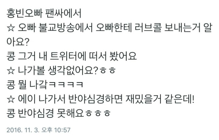 불교방송의 끊임없는 구애 (feat.빅스홍빈샤이니크러쉬) | 인스티즈