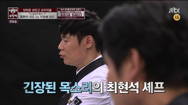 [냉장고를부탁해] 그야말로 레전드였던 최현석,이연복 셰프의 요리대결 | 인스티즈