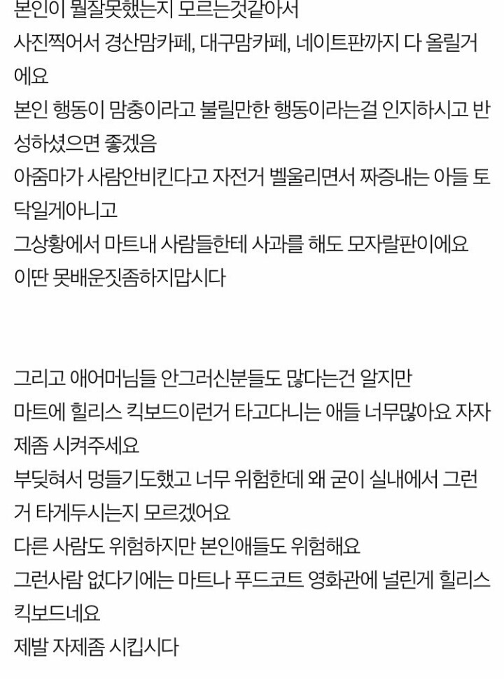 이마트에서 애 자전거태운 아줌마 그렇게살지마세요 | 인스티즈