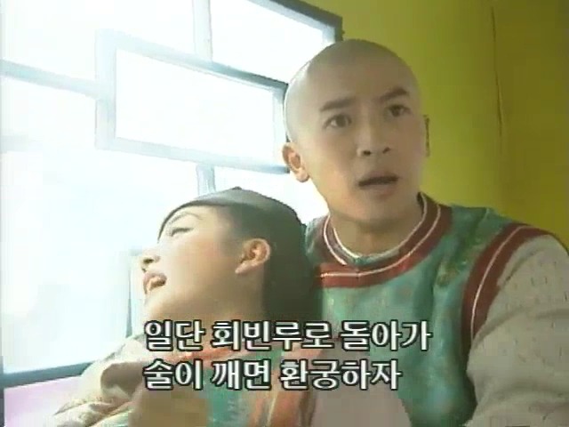 [황제의딸2] 10. 술에 취한 제비와 자미 | 인스티즈