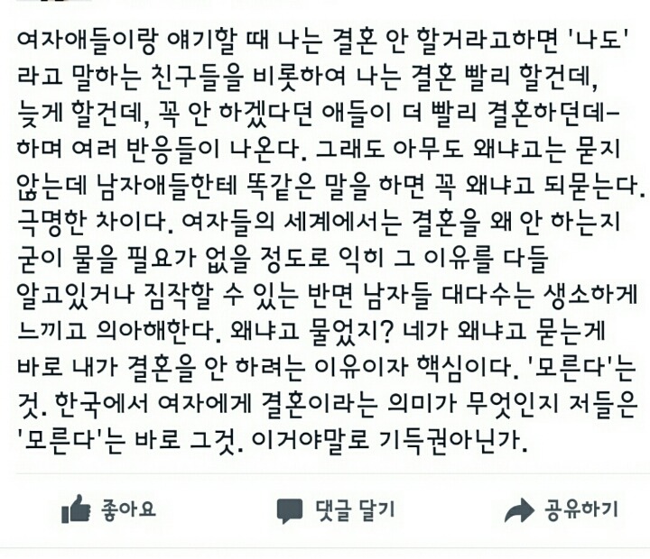 여자가 결혼을 하지 않는 이유 | 인스티즈