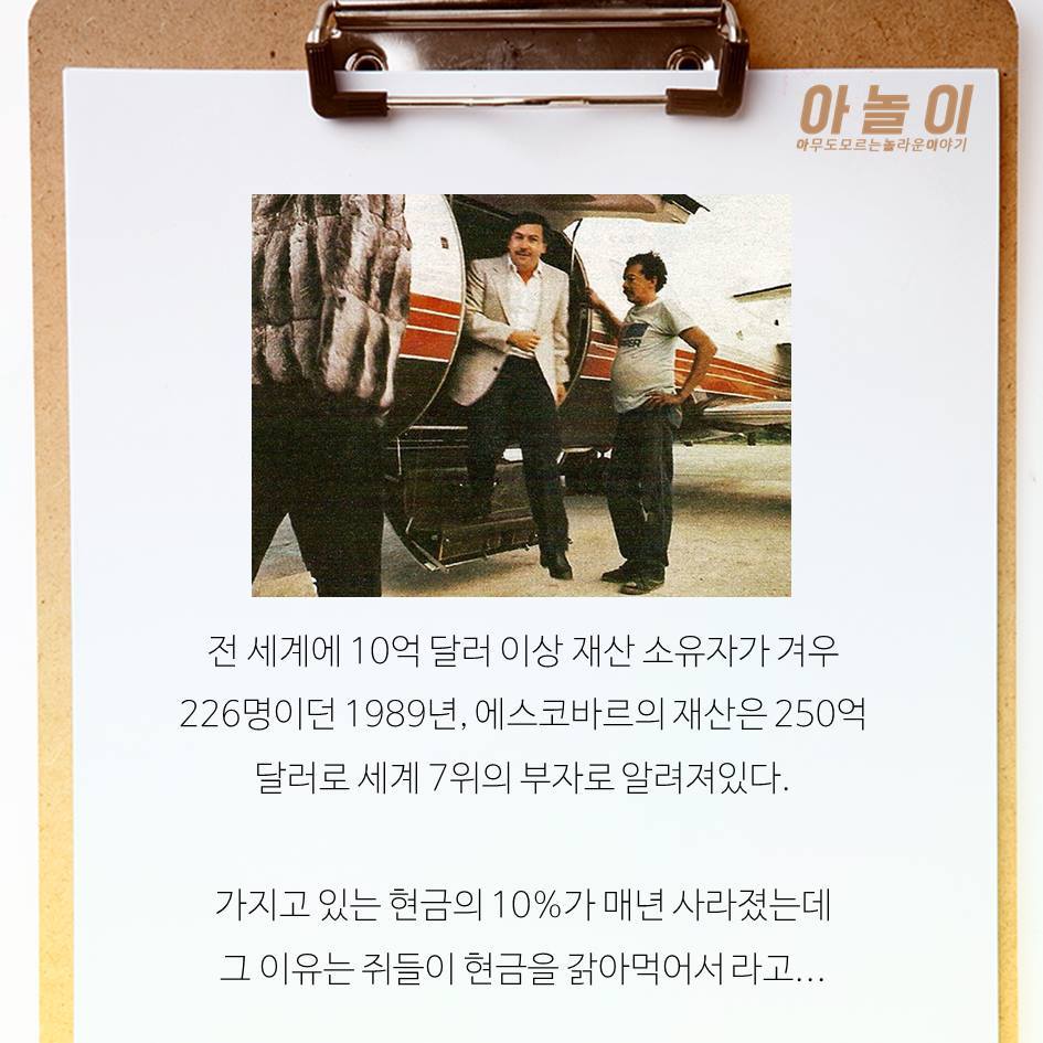 역사상 최악의 마약왕 에스코바르 이야기 | 인스티즈