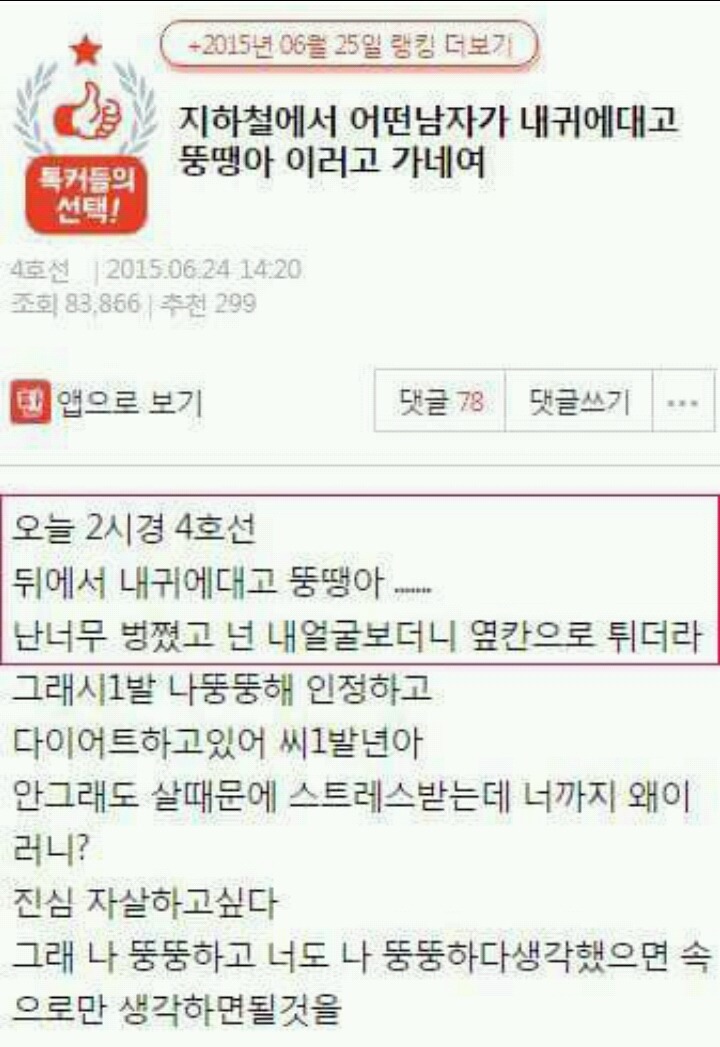 지하철에서 어떤 남자가 내 귀에대고 뚱땡아 이러고 가네요 | 인스티즈