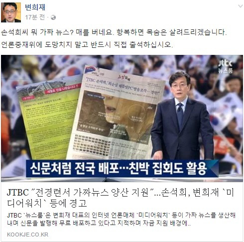 변희재, 손석희에게 선전포고 ㄷㄷ | 인스티즈