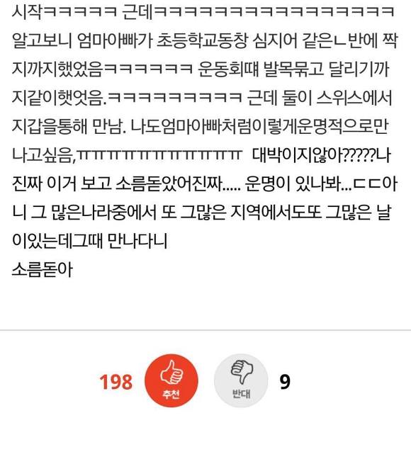 와.....진짜 레전드 운명 (운명을 믿나요) 입이 떡 벌어짐 | 인스티즈