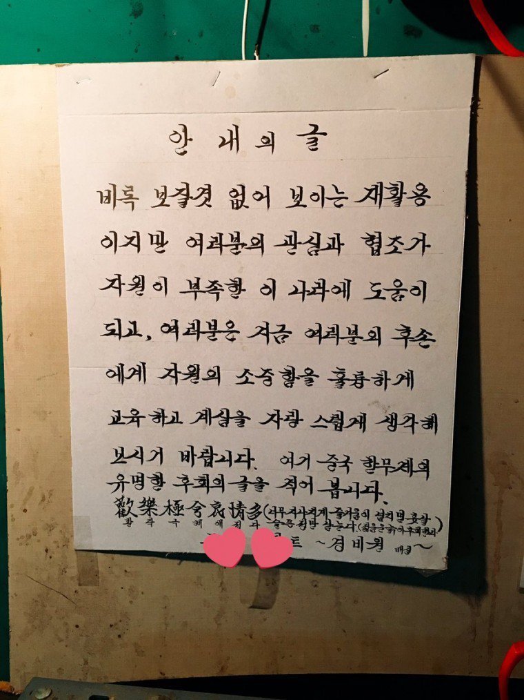 경비아저씨의 손글씨체 | 인스티즈
