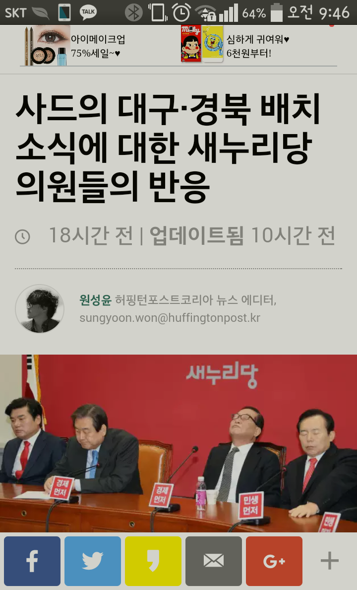 사드의 대구·경북 배치 소식에 대한 새누리당 의원들의 반응 | 인스티즈