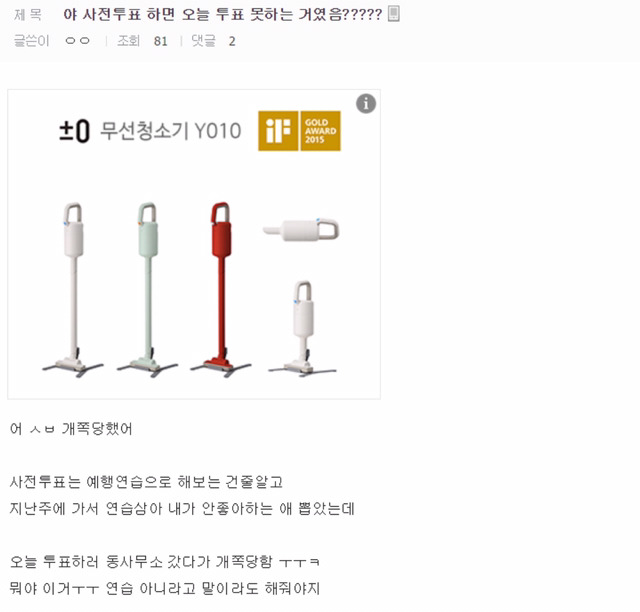 사전투표가 뭔지 전혀 이해를 못함 | 인스티즈