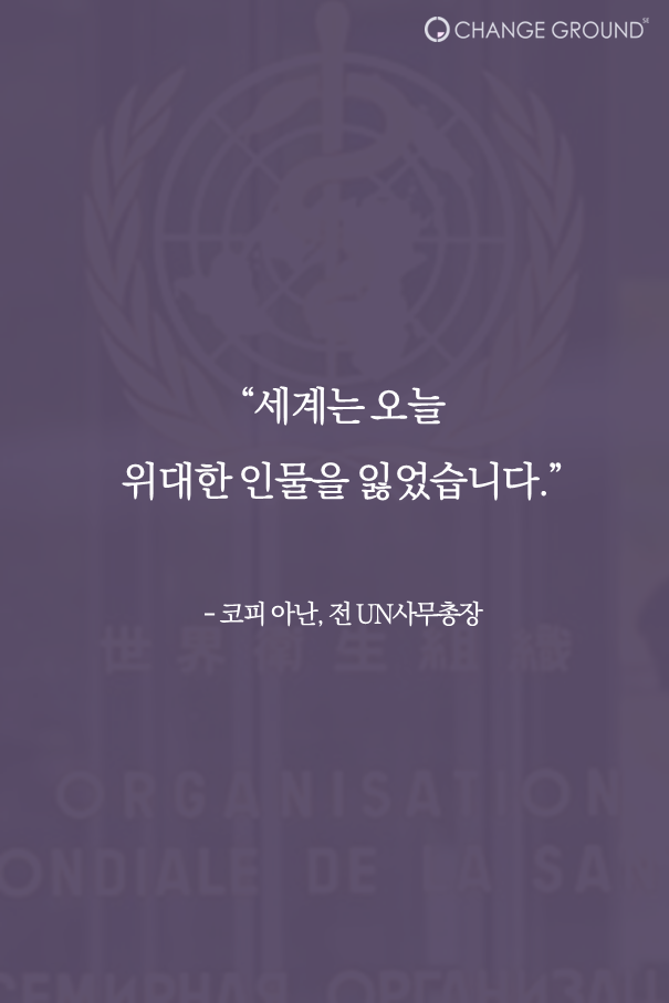 UN과 세계가 존경한 한국인 영웅 | 인스티즈