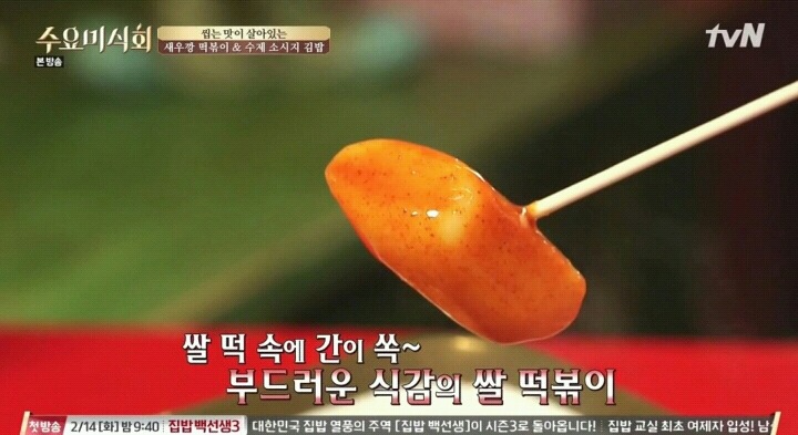 수요미식회 압구정 새우깡떡볶이.jpg | 인스티즈