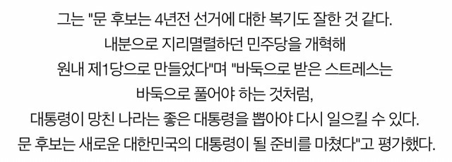 이세돌 9단이 문재인 후보 지지연설에서 복기 이야기 한거 진짜인듯 | 인스티즈