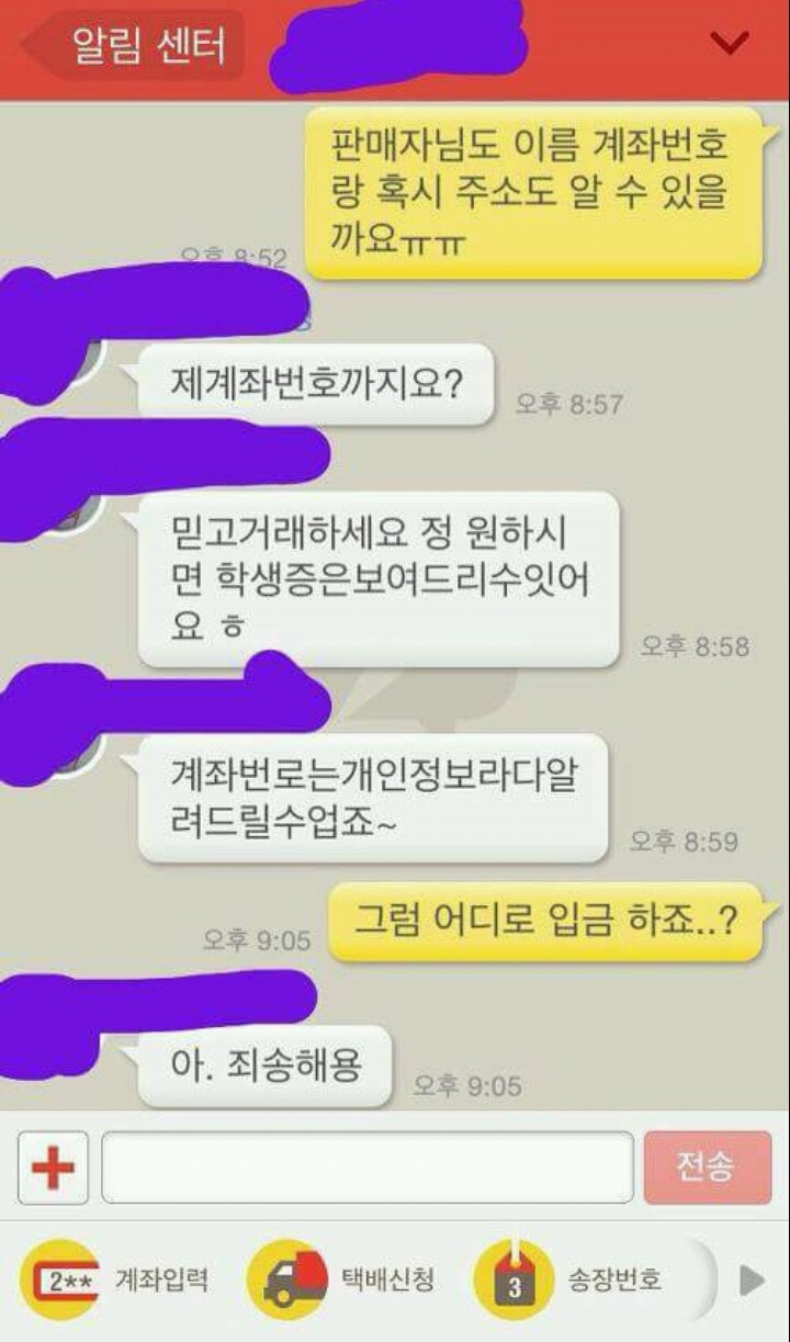 중고나라 철벽방어 | 인스티즈
