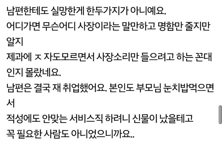 월급없이 일하라는 시부모님..뺨까지 맞고 쫓겨났네요 | 인스티즈