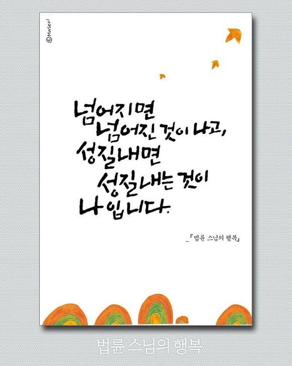 법륜스님의 행복중에서.. | 인스티즈