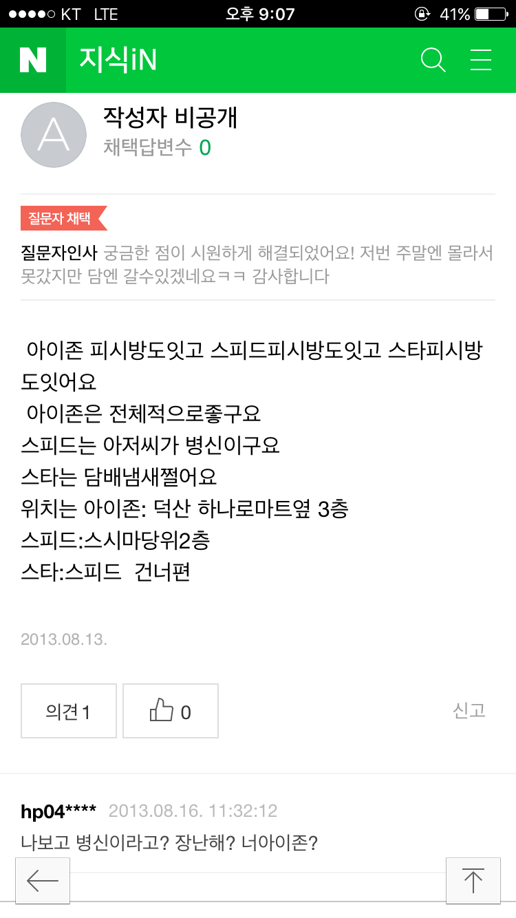 할머니댁에 PC방 있는지 지식인에 물어보았다.jpg | 인스티즈