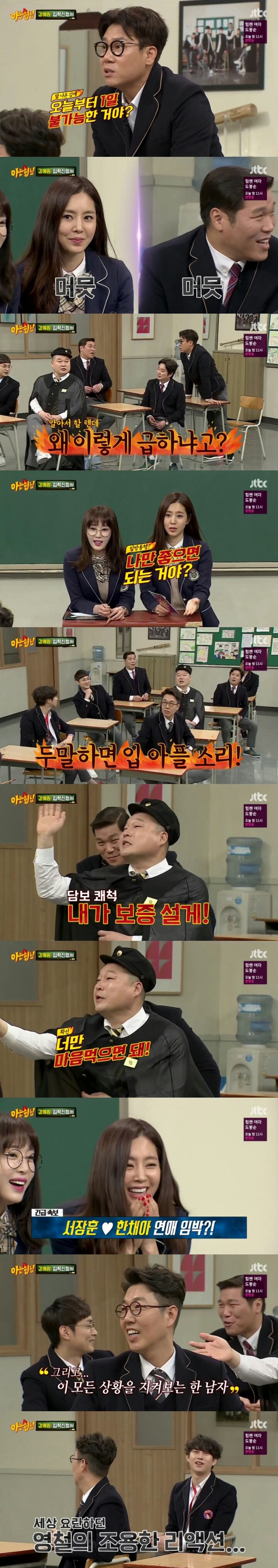한채아의 이상형 | 인스티즈