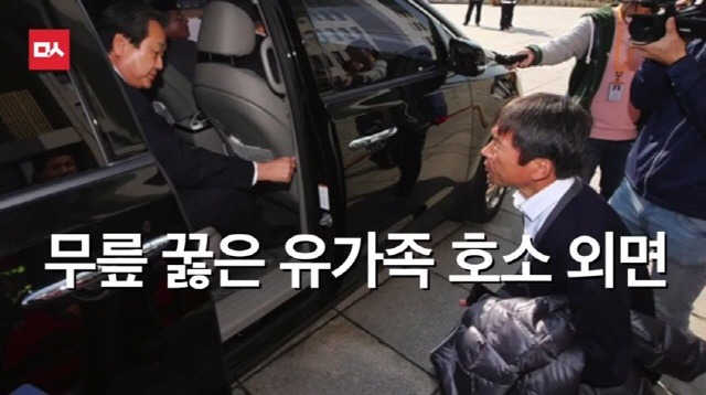 다시보는 무릎꿇은 세월호 유가족과 김무성 | 인스티즈