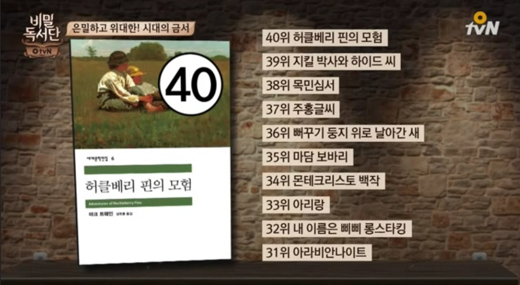 비밀독서단 선정) 은밀하고 위대한 시대의 금서 TOP100.jpg | 인스티즈