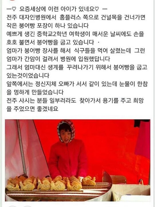 붕어빵 파는 중2 여학생 | 인스티즈