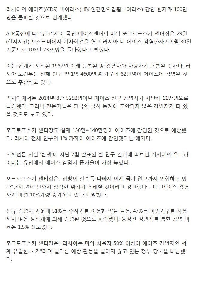 러시아 에이즈 환자 100만명 돌파 | 인스티즈