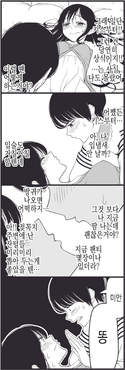 그렇게하고싶음 하면되잖아! 원본 망가 | 인스티즈